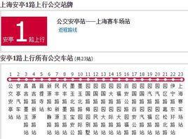 上海公交安亭1路