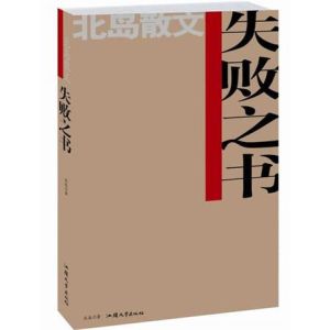 《失敗之書》