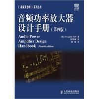 《音頻功放設計手冊》