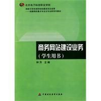 《商務網站建設業務》