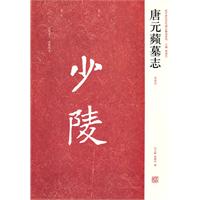 《唐元苹墓誌：少陵》