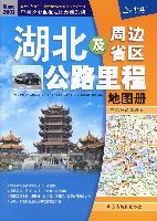 湖北及周邊省區公路里程地圖冊