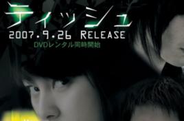 紙巾[日本2007年村田充主演朝日電視台電視劇]