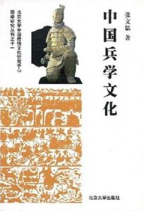 中國兵學文化