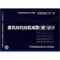 《建築結構消能減震設計》