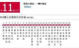 常德公交H11路