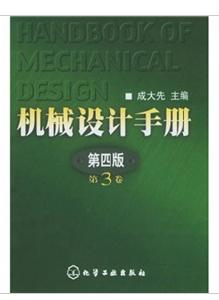 機械設計手冊3