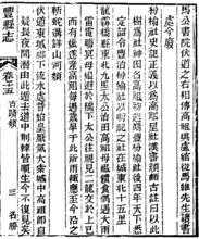 史書記載