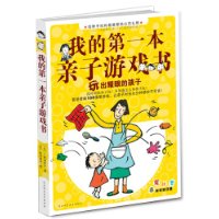 《我的第一本親子遊戲書》