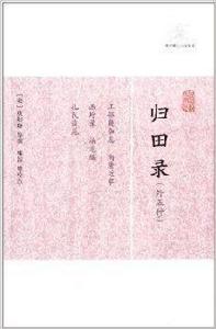 歷代筆記小說大觀：歸田錄