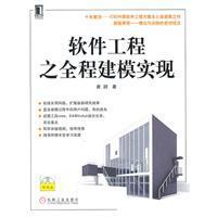 軟體工程之全程建模實現