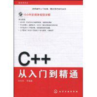 c++從入門到精通[徐兆元編著圖書]