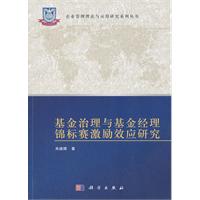 基金治理與基金經理錦標賽激勵效應研究