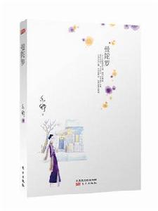 曼陀羅[亦舒著名小說《曼陀羅》]