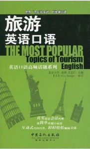 旅遊英語口語