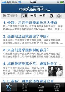 中國新聞周刊手機客戶端