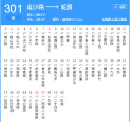 青島公交301路