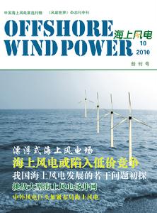 《海上風電》