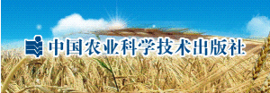 中國農業科技出版社
