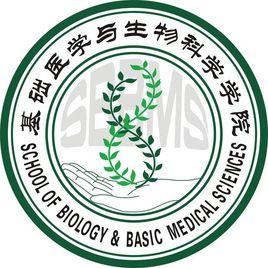 蘇州大學基礎醫學與生物科學學院