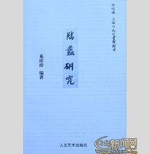 《陸蠡研究》書刊