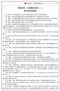 2011年主管護師職稱考試用書