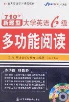 710分新題型大學英語6級多功能閱讀