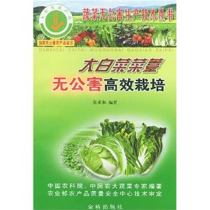 大白菜菜薹無公害高效栽培