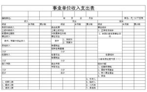 事業單位收入