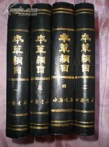 本草綱目（全四冊）