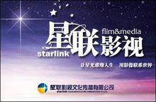 星聯影視