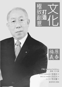 福原義春