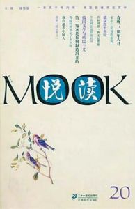 《悅讀mook》