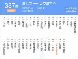 寧波公交337路