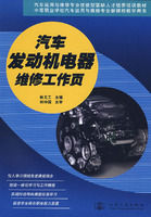 汽車發動機電器維修工作頁