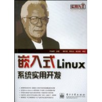 嵌入式Linux系統實用開發