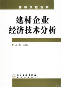 建材企業經濟技術分析