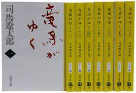 龍馬風雲錄[日本司馬遼太郎小說]