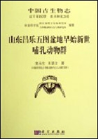 山東昌樂五圖盆地早始新世哺乳動物群