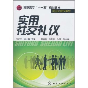 sbe實用社交禮儀