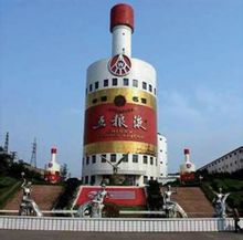 四川宜賓五糧液酒瓶樓