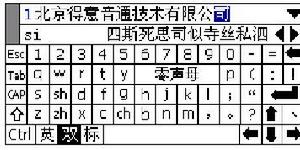 得意中文整句輸入法