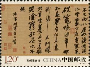 2010-11 中國古代書法——行書(T)