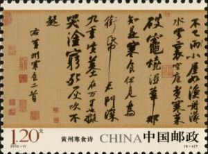 2010-11 中國古代書法--行書(T)