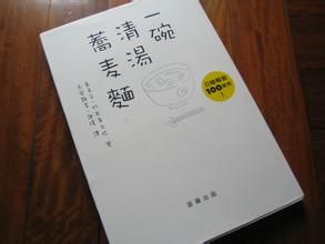 《一碗清湯蕎麥麵》