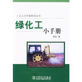 綠化工小手冊