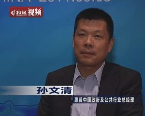 孫文清首屆世界產業領袖大會上講話