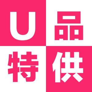 U品特供