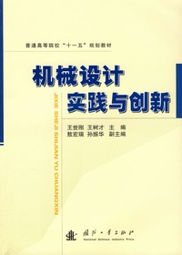 機械設計實踐與創新