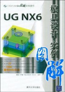 UGNX6模具設計實例圖解